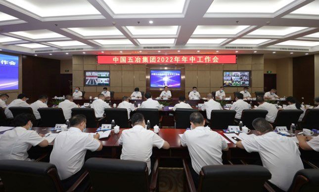 聚焦战略抓执行 奋勇拼搏稳增长 集团公司召开2022年年中工作会