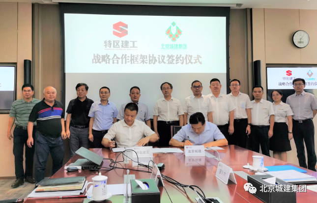 瞄准这些“大事”！北京城建集团与深圳市特区建工集团签订战略合作框架协议
