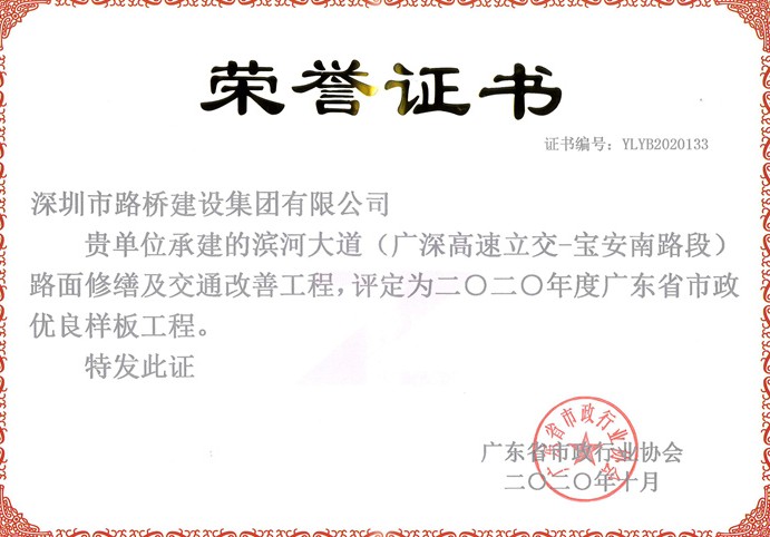 再获佳绩！路桥集团斩获两项省市政优良样板工程奖