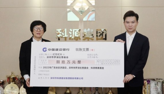 巩固脱贫成果 助力乡村振兴 | 科源股份荣获2022年度“广东扶贫济困红棉杯”铜杯
