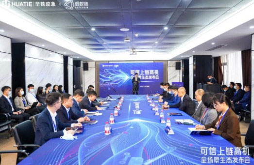 华铁应急携手蚂蚁链发布可信上链高机全场景生态！多方聚合推动租赁轻资产模式