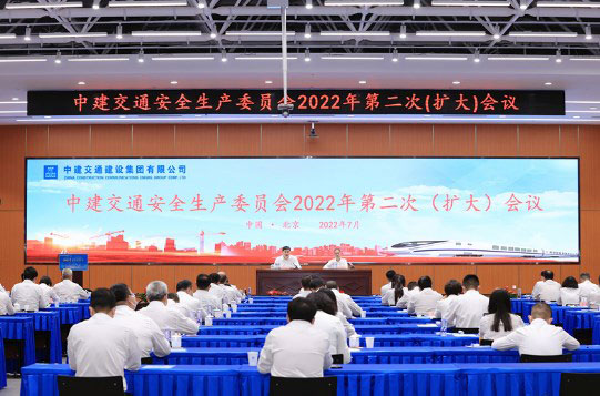 中建交通召开安全生产委员会2022年第二次（扩大）会议