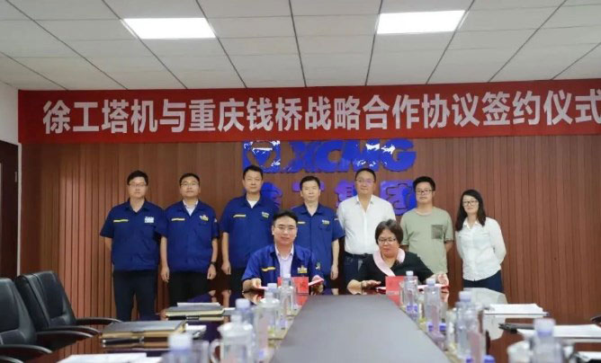 3亿元订单!徐工塔机与重庆钱桥签署战略合作协议