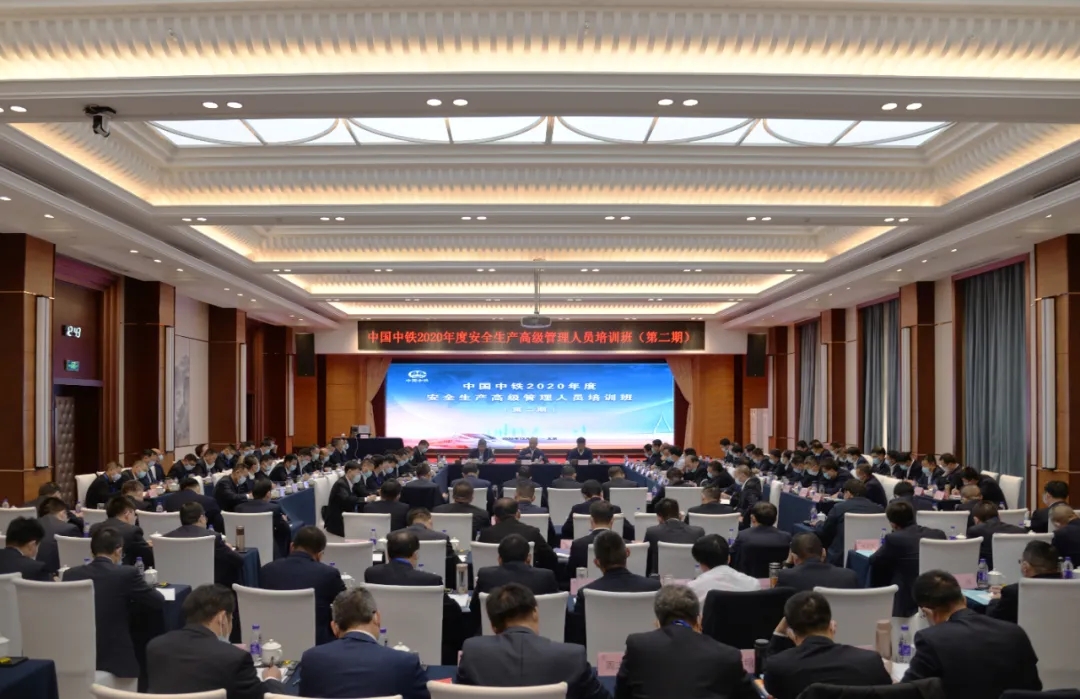 陈云出席中国中铁2020年度安全生产高级管理人员培训班