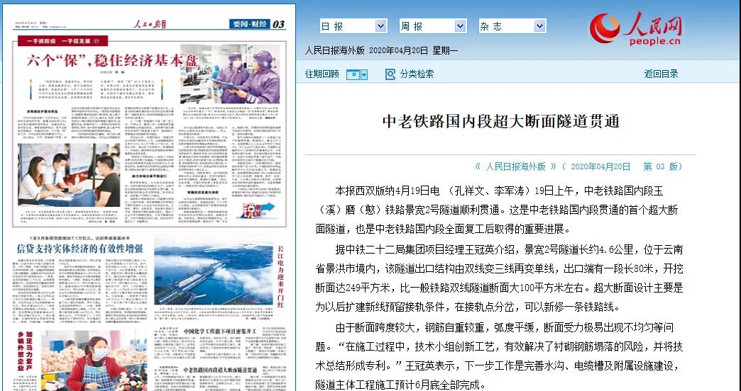 中老铁路国内段最大断面隧道贯通引发强烈关注