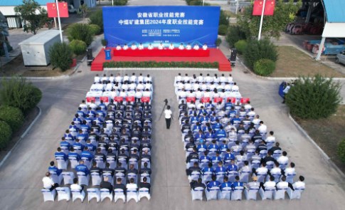 安徽省职业技能竞赛——中煤矿建集团2024年度职业技能竞赛隆重开幕