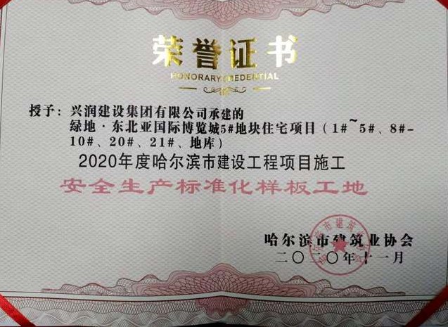 黑龙江分公司创一项安全生产标准化样板工地