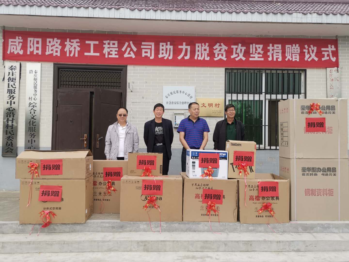 践行企业责任，助力脱贫攻坚