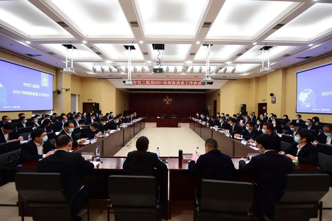 中交二航局召开2021年财务资金工作会