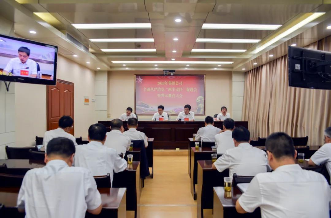 中铁十二局集团召开2020年全面从严治党“两个责任”促进会暨警示教育大会