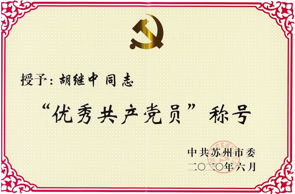 城投系统党组织和个人荣获苏州市、市国资系统8项荣誉