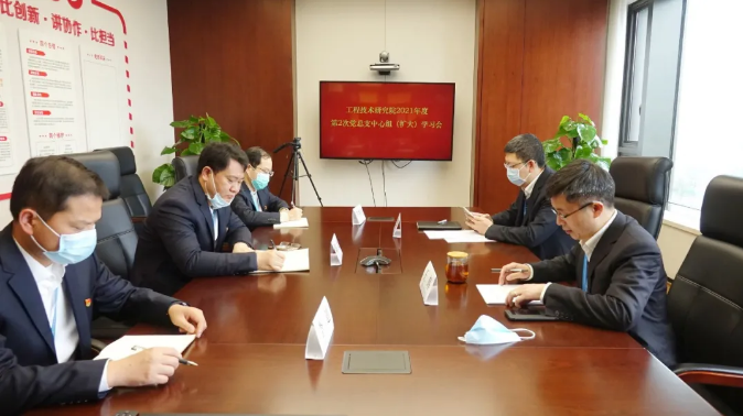 工程技术研究院召开2021年度3月党总支中心组（扩大）学习会