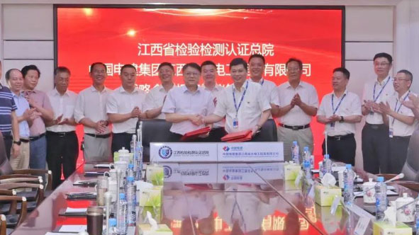 江西水电与江西省检验检测认证总院签订战略合作框架协议