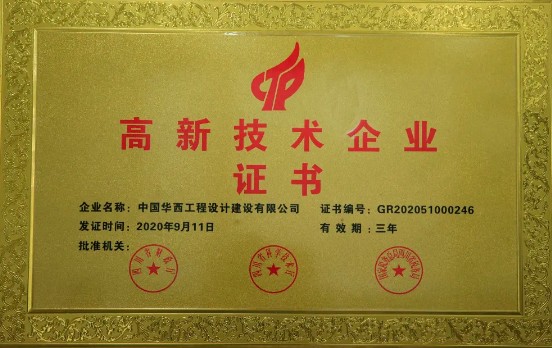 喜讯：热烈祝贺我公司获得国家级高新技术企业称号