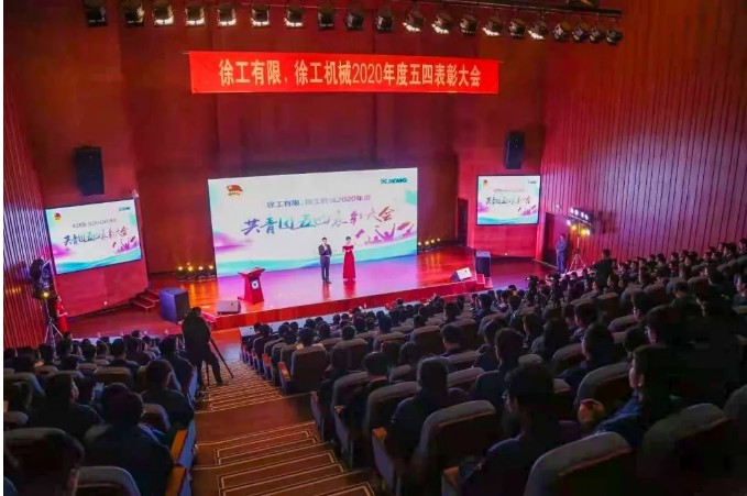在最青春的时候，绽放最绚丽的光彩！徐工有限、徐工机械召开2020年度五四表彰大会