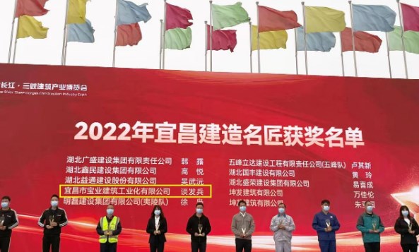 践行工匠精神 铸就匠心文化——宜昌宝业公司装模技工谈发兵荣获2022年宜昌十大建造名匠称号