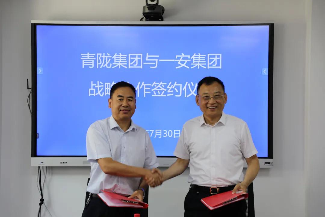 甘肃一安与青陇集团签订战略合作协议