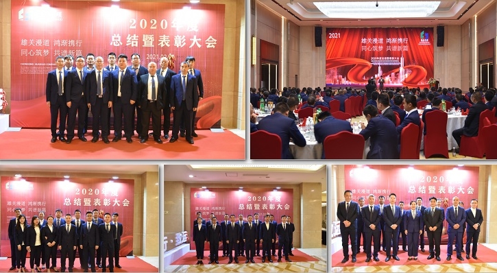 雄关漫道 鸿渐携行 同心筑梦 共谱新篇—重庆华硕2020年度总结暨表彰大会