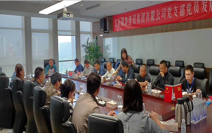 2019年国泰建设集团党支部党员大会
