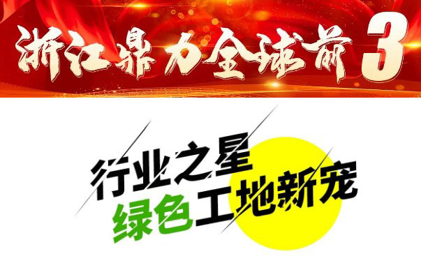 绿色工地，锁定鼎力电动臂式系列！