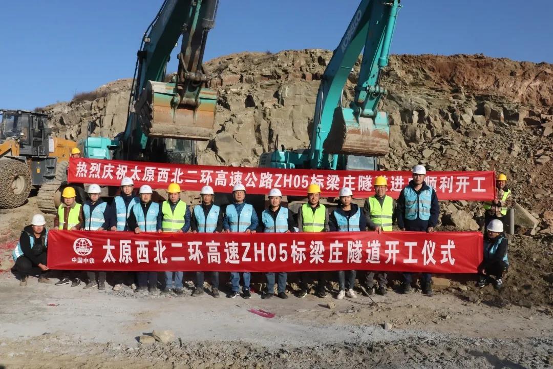 【决战四季度】太原西北二环高速ZH05标项目梁庄隧道顺利开工