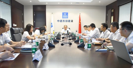 中建西部建设召开基础设施市场转型专题推进会