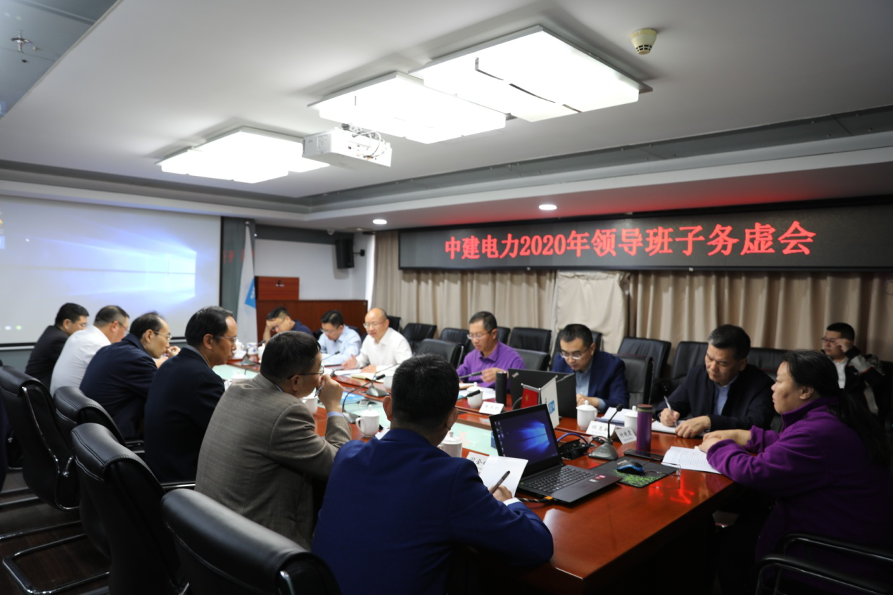 保持战略定力 坚持稳中求进 科学统筹谋划 ——公司2020年领导班子务虚会顺利召开