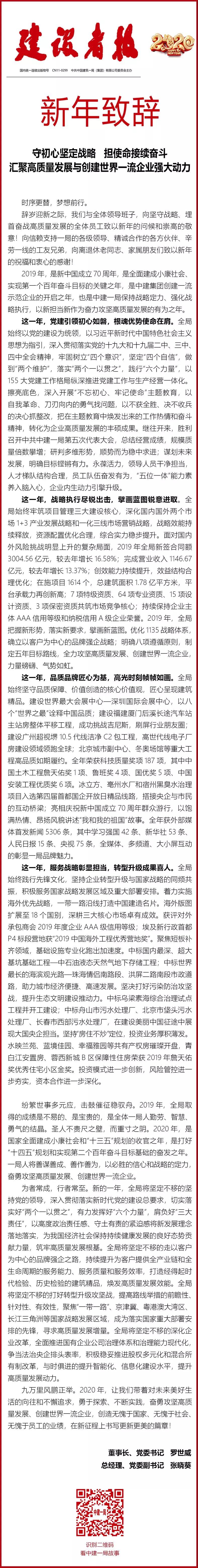 来了！中建一局2020新年致辞