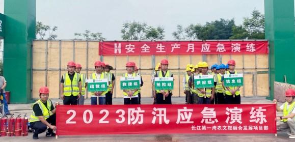 长江第一湾农文旅融合发展项目部开展消防应急演练活动