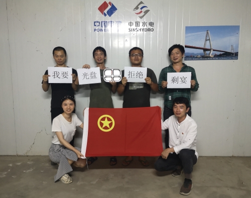 海外事业部工团组织发起“光盘行动”