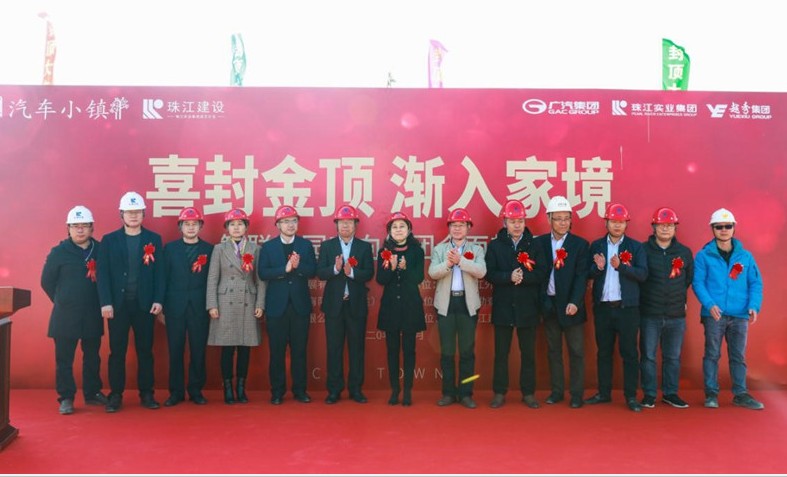 汽车小镇地块一项目举行封顶仪式
