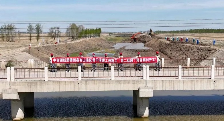 黑龙江肇州县杏山涝区骨干治理工程（第二标段）项目正式开工