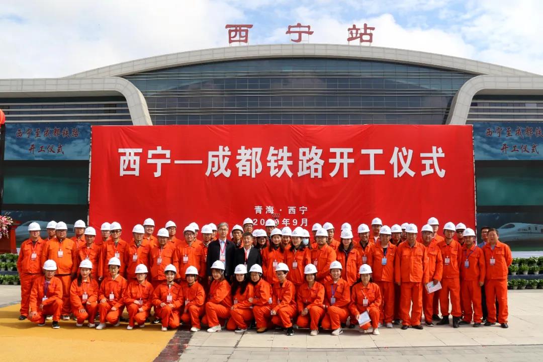 纵贯三省，西宁至成都铁路正式开工建设