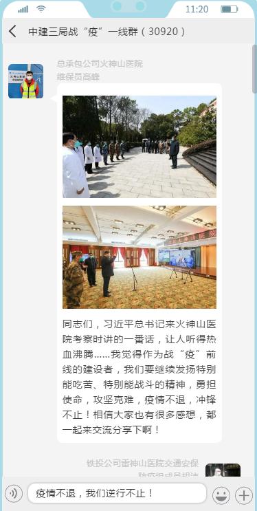 【聚焦】疫情不退，我们逆行不止！三局战“疫”建设者，等你进群！