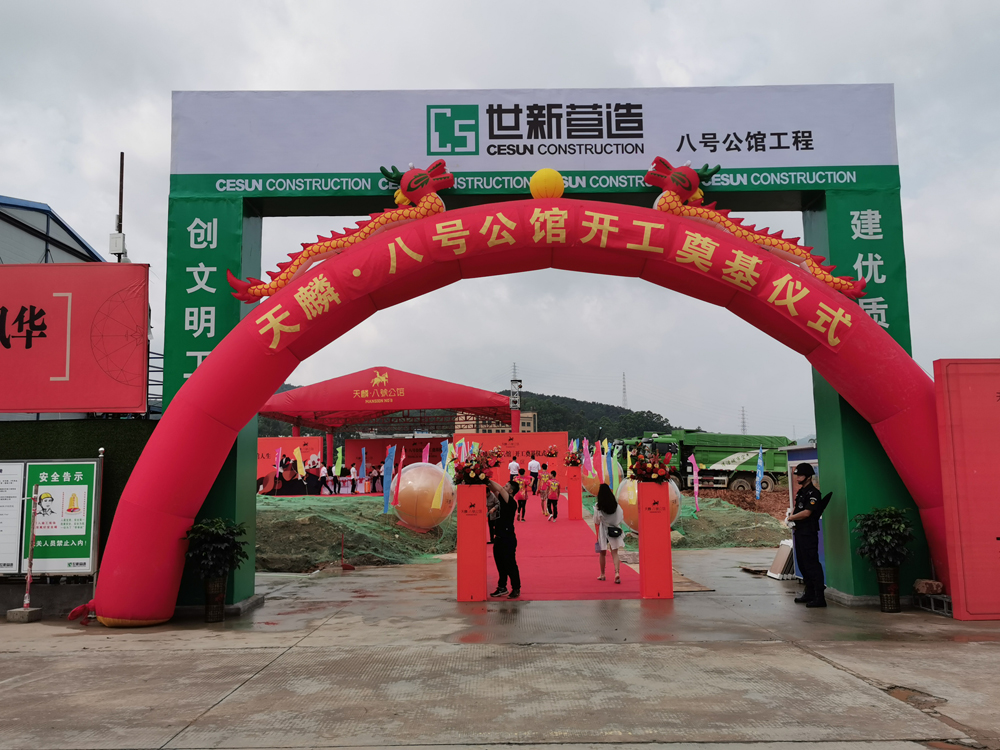 强强联合深耕湾区--“天麟·八号公馆”项目正式启动