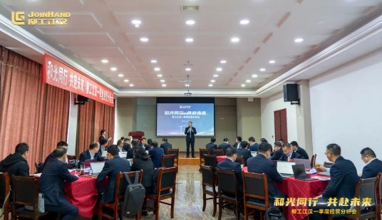 和光同行 共赴未来 | 公司开展2023年一季度经营分析会暨管理层团建活动