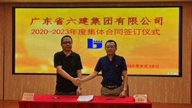广东六建集团召开六届八次职工代表大会  签订“广东省六建集团有限公司2020-2023年度集体合同”