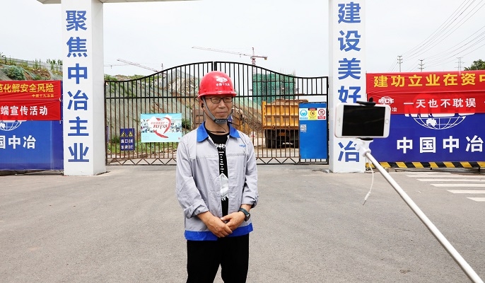 中国十九冶资中县基础设施建设项目举办“国企顶梁柱”主题企业开放日云端宣传活动