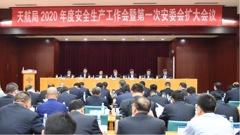 公司召开2020年度安全生产工作会