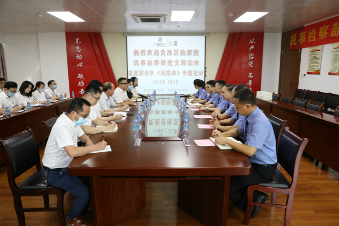 自治区检察院民事检察部党支部法律志愿服务队到公司开展《民法典》专题宣讲