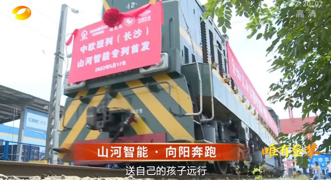 湖南卫视新闻大片《唯有攀登》——山河智能：向太阳奔跑