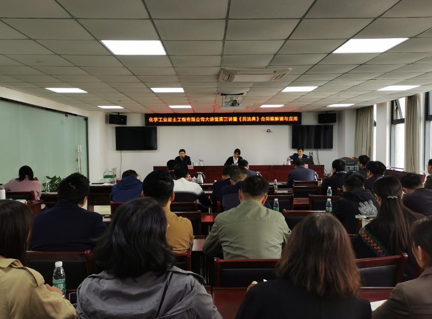 公司第三期大讲堂暨《民法典》解读与应用培训顺利完成