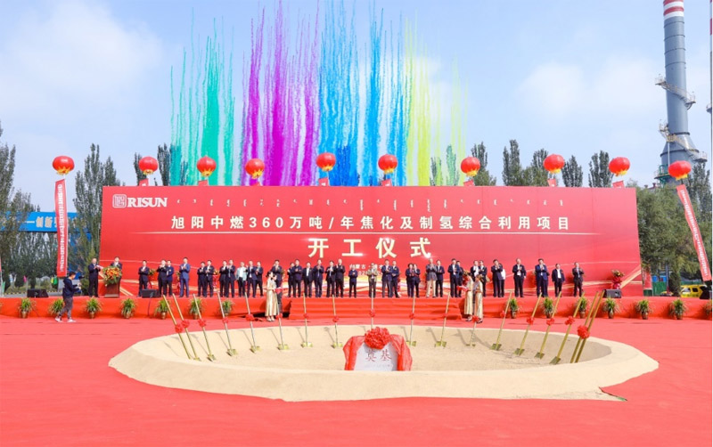 胡富申参加旭阳中燃360万吨/年焦化及制氢综合利用项目开工奠基仪式