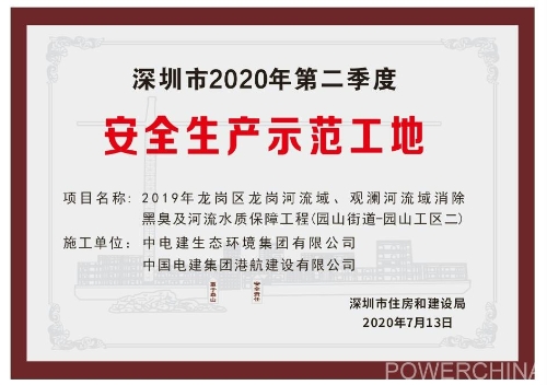 龙岗项目获评深圳市“安全生产示范工地”