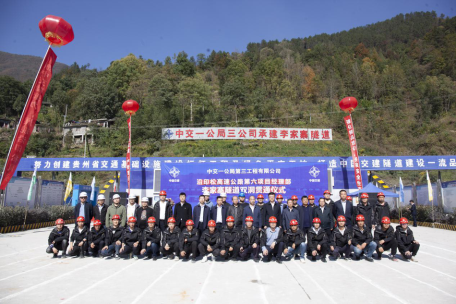 沿印松高速公路最长隧道贯通