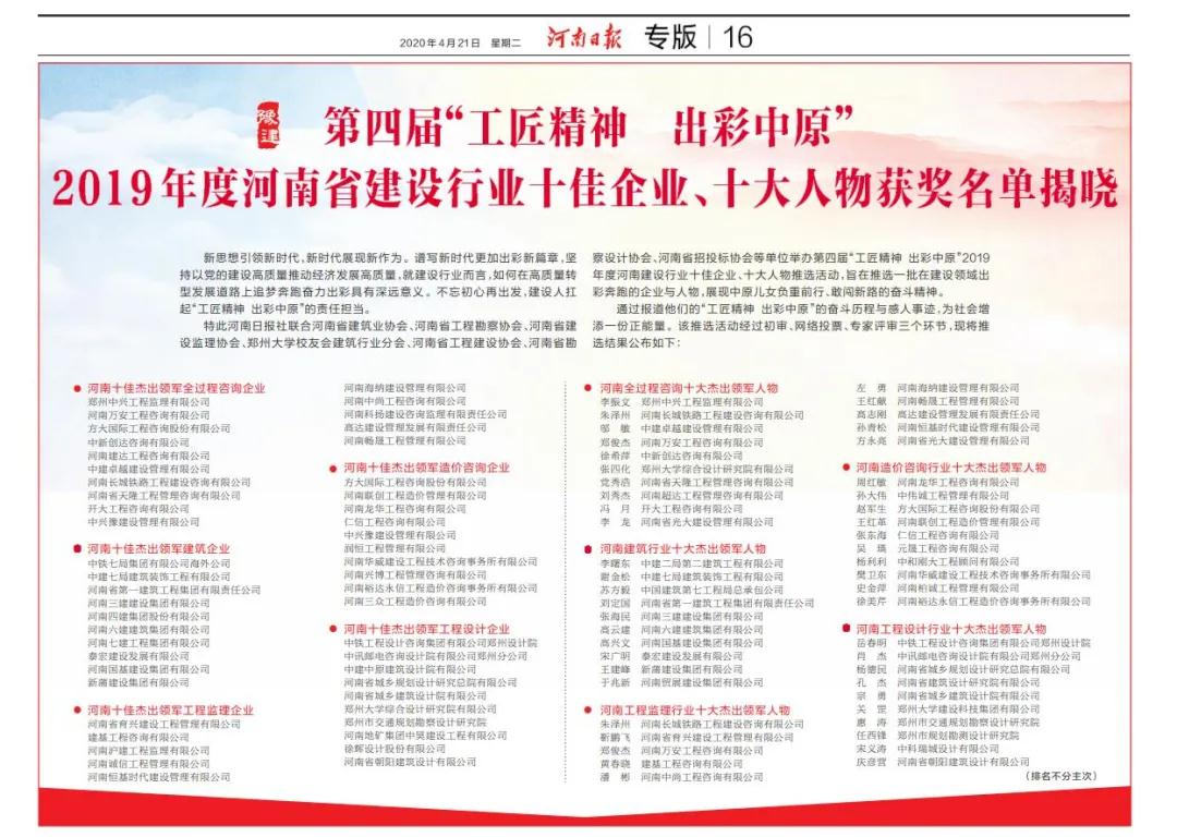 集团荣获“河南十佳杰出领军建筑企业”荣誉称号