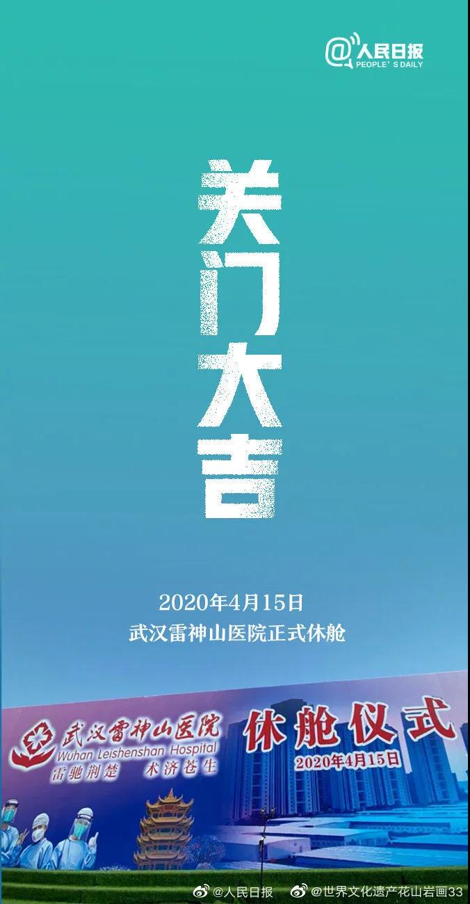 “雷火”闭舱，你可能还不知道的“火神山”宝宝！