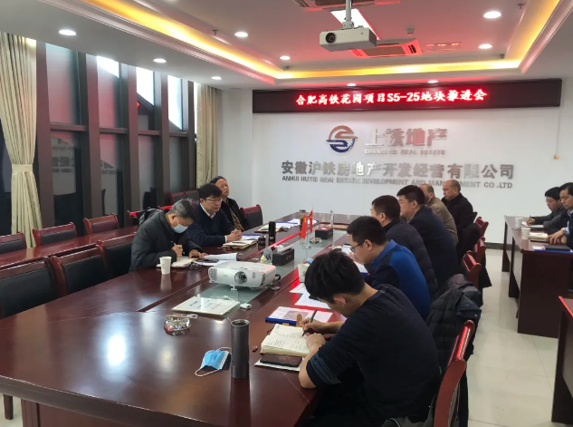 上海铁路房地产开发经营有限公司总经理孙雷在合肥高铁都市花园项目部召开项目推进会
