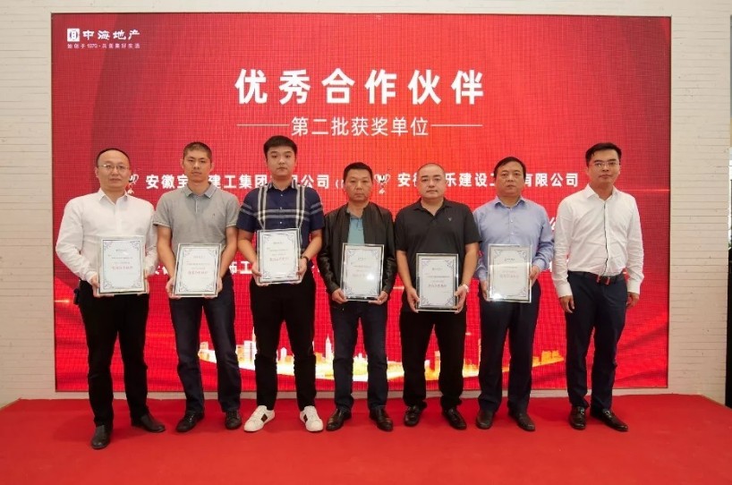 新艺华装饰荣获中海地产“2019-2020年度优秀合作伙伴”荣誉称号