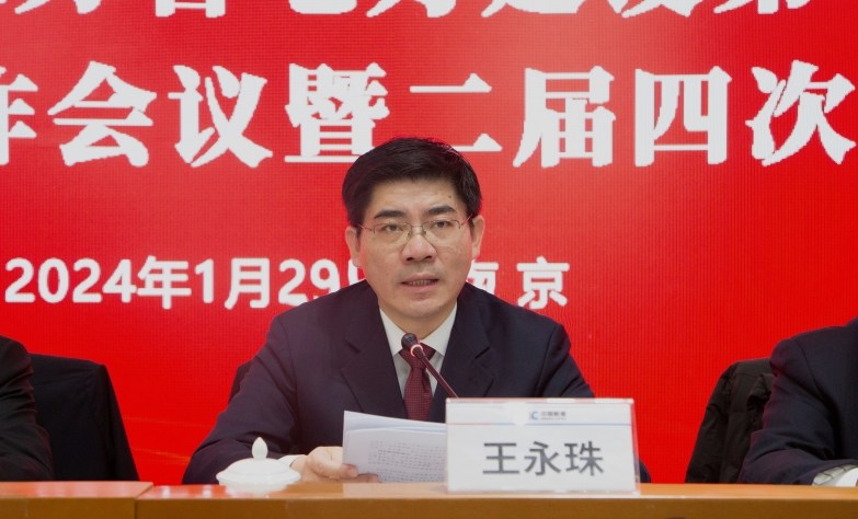 公司召开2024年工作会议暨二届四次职代会